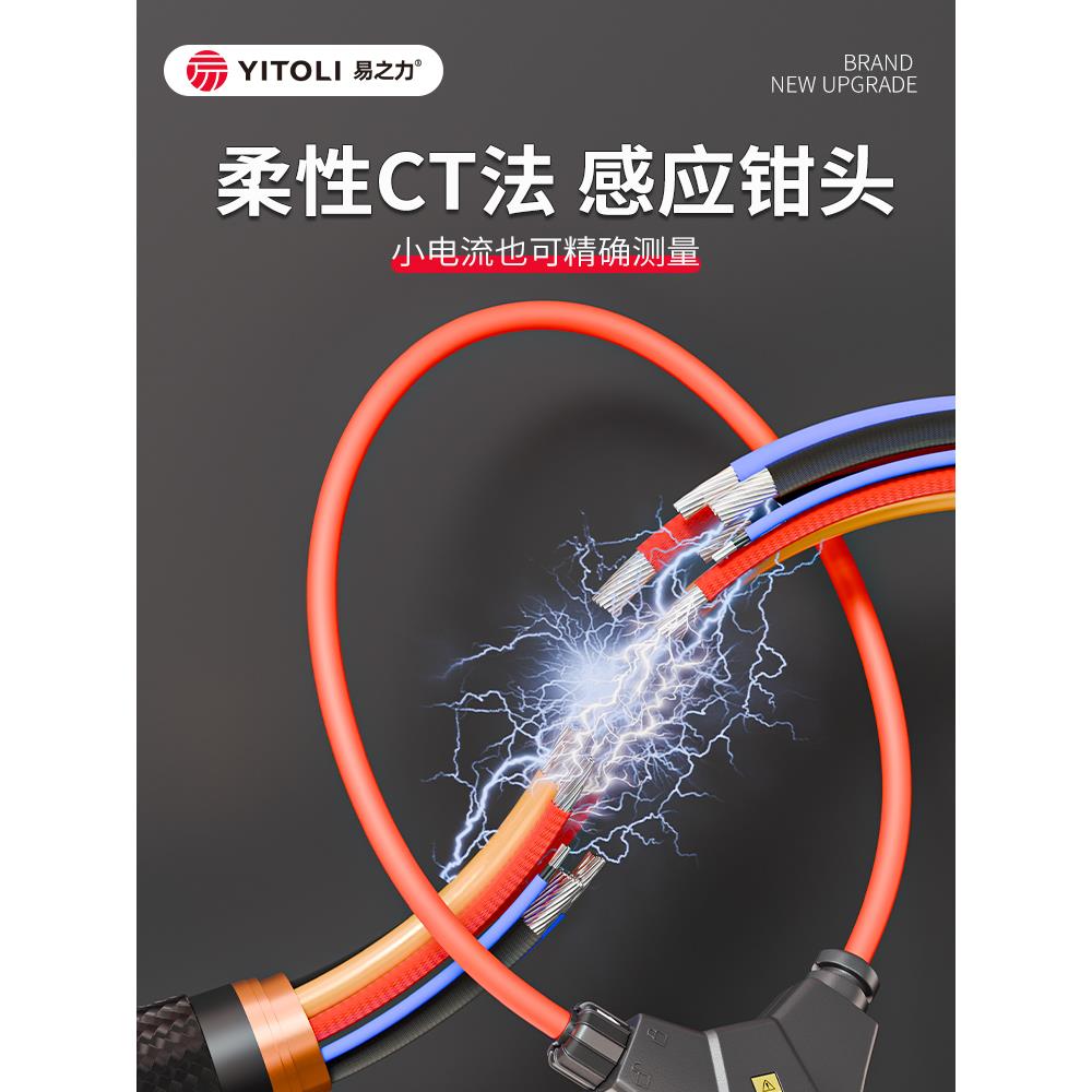 易之力s389钳形表柔性钳形电流表高精度线圈钳表钳型万用表钳流表
