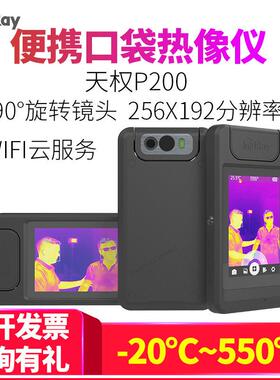 艾睿光电天权P200红外热像仪热成像仪热感防水热成相高清红外热像