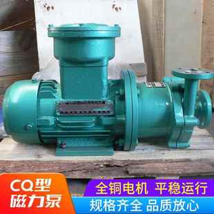 不绣钢磁力泵耐腐蚀 卧式 CQ型磁力驱动泵65CQ 35循环磁力泵直销