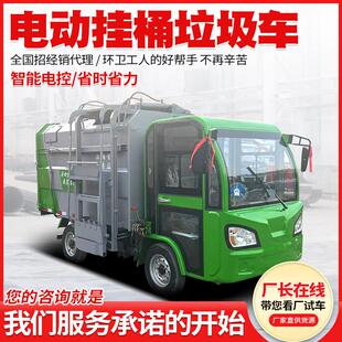 物业卫挂桶装 电662垃环圾车动环卫垃圾清运车电动挂桶垃圾车 卸式