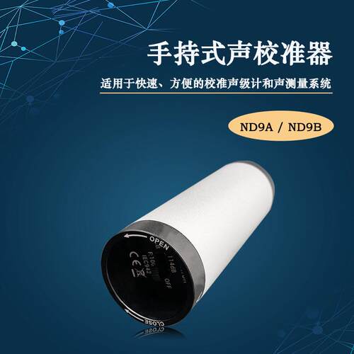兰泰噪音RYR校准器/声级计校校准N器/音准器/D9A校准器ND9B校噪正