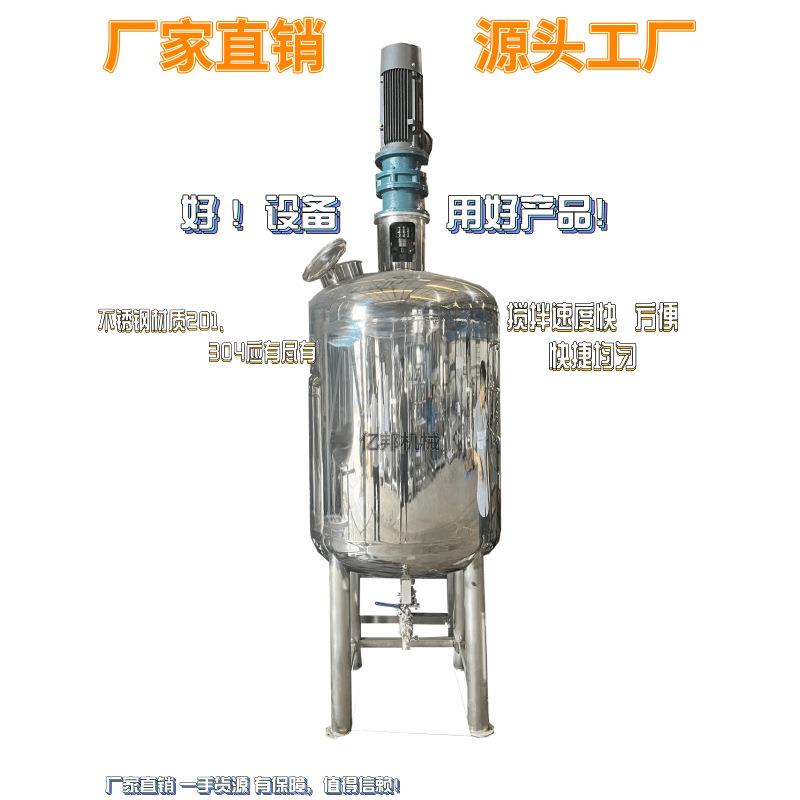 液体搅拌罐不锈钢搅拌罐日化搅拌罐反应釜医药搅拌罐洗洁精搅拌罐