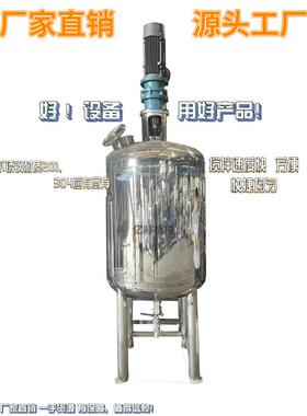 液体搅拌罐不锈钢搅拌罐日化搅拌罐反应釜医药搅拌罐洗洁精搅拌罐