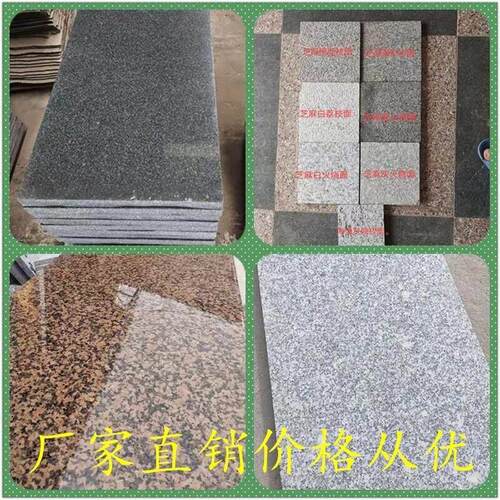 芝麻黑 灰 白枫叶红火烧板荔枝面地铺外墙干挂路沿石材天然花岗岩