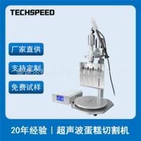 泰速尔超声波食品切割机手持式蛋糕全自动超声波切割刀设备厂家