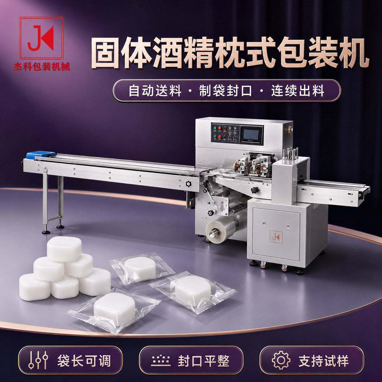 固体酒精块枕式多功能打包机蜡烛自动包装机枕式包装机设备