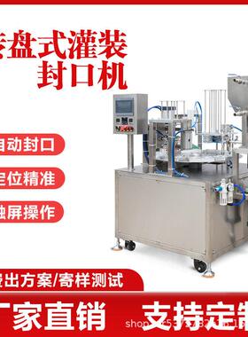 圆盘转盘封口机小茶养生茶带称重灌装封膜封口非标定制工厂直销