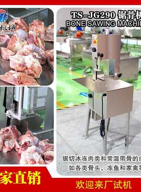 商用电动锯骨机不锈钢切割冻肉排骨神器全自动猪蹄切骨机高产