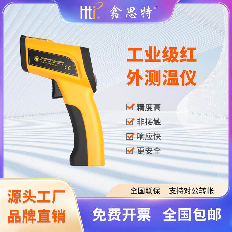 鑫思特手持非接触式测温仪电子红外线数字测温枪工业测温仪
