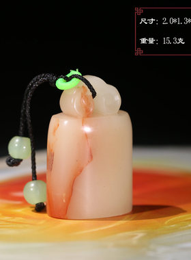【孤品珍玩】寿山老性红花芙蓉石如意印章刻字礼品篆刻把玩P9659