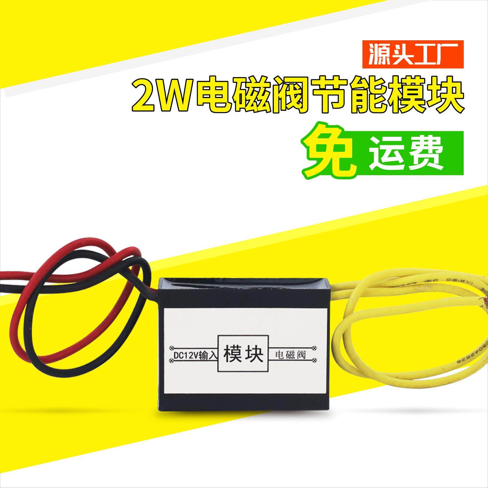 电磁阀节能模块水阀铜气阀线圈控制节能器通电不发热降阻220V 24V,标准件/零部件/工业耗材,气阀,淘宝优惠券,粉丝福利购,淘宝优惠卷