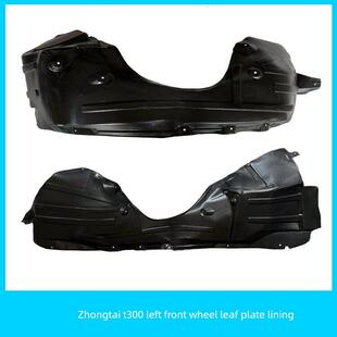 Z700 Sr7前胎罩护泥板衬里 T700 适用于佐泰T300