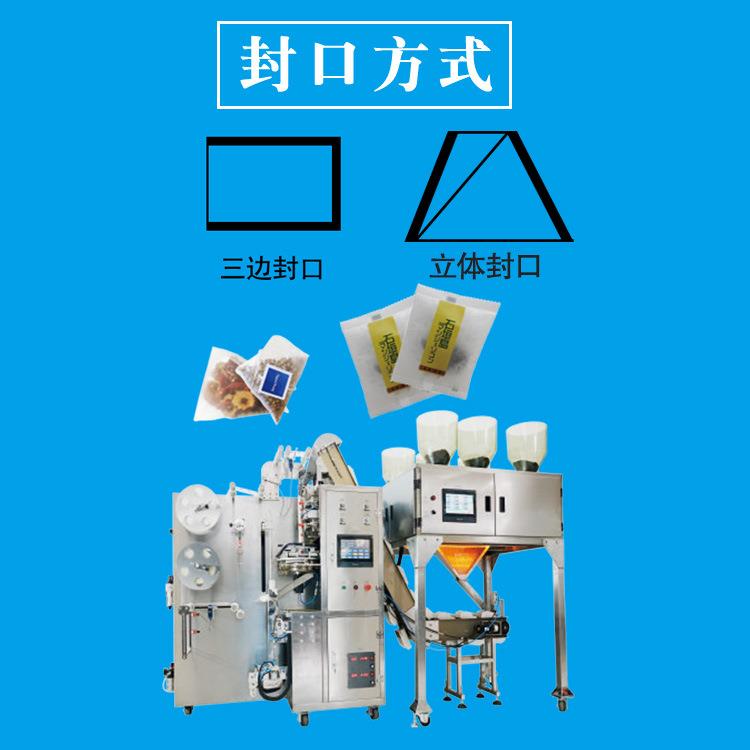 三角包茶无品牌/包装机 绿茶红茶花茶袋内泡茶包装机 三角包外体