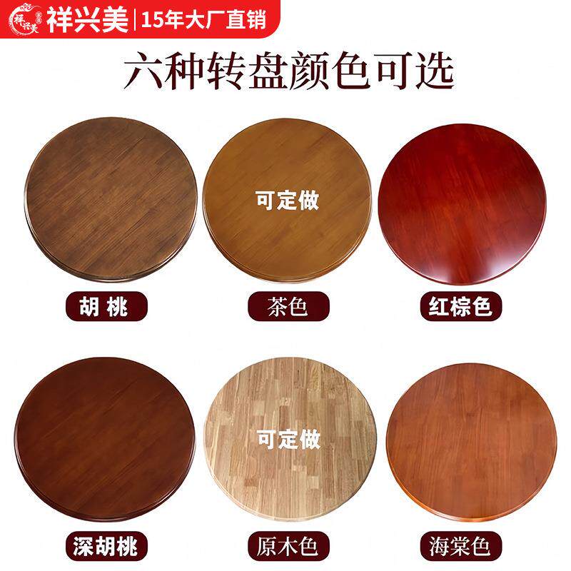 实木圆餐桌转盘家用旋转圆盘圆形饭桌酒店大圆桌面转台面经济型