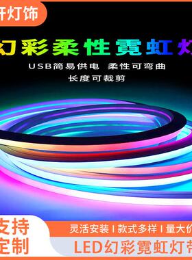 5VUSB幻彩全彩霓虹灯带电竞桌面电视背景APP智能控制氛围灯条