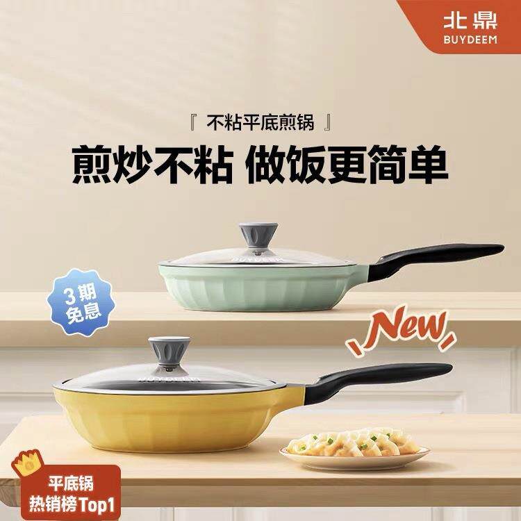 北鼎26cm不粘平底煎锅家用煎蛋煎饼牛排锅油炸锅炒菜锅电磁炉专用