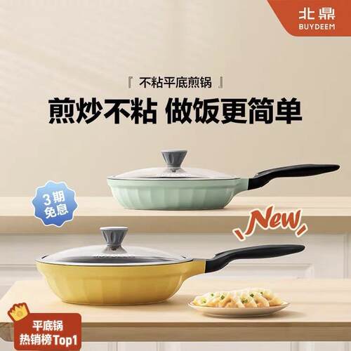 北鼎26cm不粘平底煎锅家用煎蛋煎饼牛排锅油炸锅炒菜锅电磁炉专用