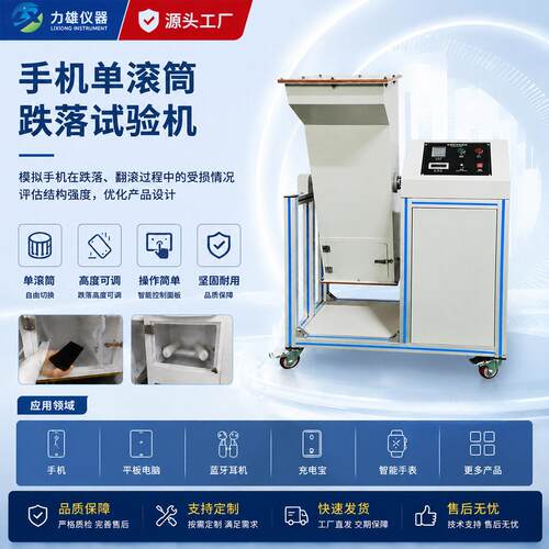 手机滚筒跌落试验机纸箱电动反复跌落机电子产品自由跌落试验机