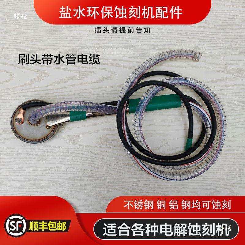 电解标牌门牌铜铝不锈钢钛金腐蚀机蚀刻机刷头喷头水泵电缆配件