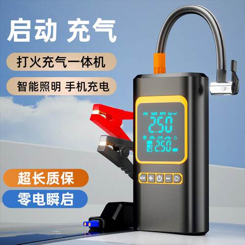 车载充气泵应急启动电源一体机搭电宝便携式轮胎打气泵电瓶强启动