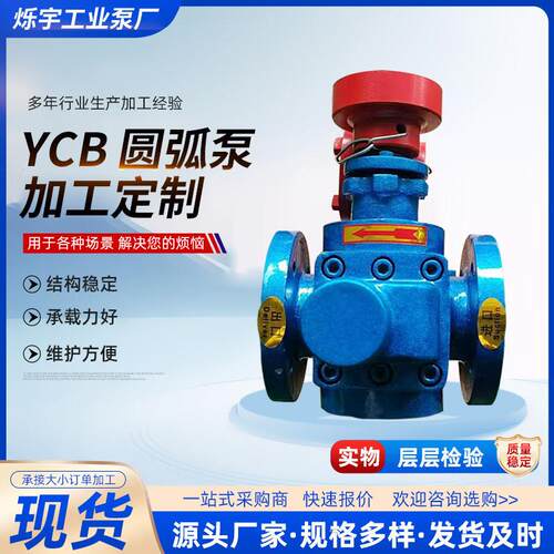 柴油自吸泵YCB系列圆弧齿轮油泵船用润滑油泵