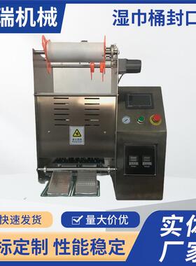 快餐盒封杯机湿巾桶台式自动封口机塑料桶一出二封口设备