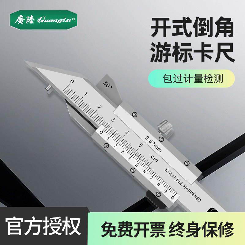 广陆游标倒角卡尺0-10 不锈钢高精度机械倒角规30度45度60度