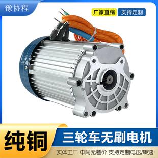 大功率电动三轮车电机60v72v4000w货运环卫车18齿大泰同款无刷