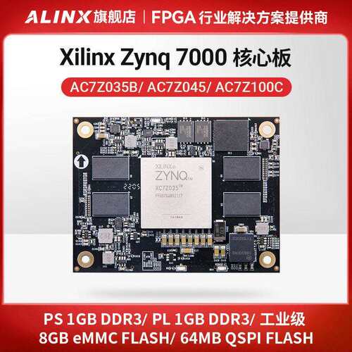 ALINX XILINX FPGA黑金 AC7Z100 核心板ZYNQ ARM XC7Z035 XC7Z100