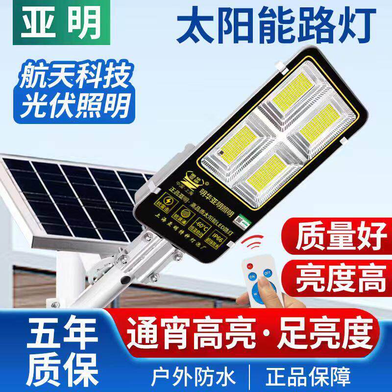 亚明太阳能路灯室外防水新型农村家用LED道路工程户外高杆照明灯