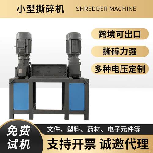 小型撕碎机文件塑料电路板破碎餐厨粉碎机单双轴橡胶药材撕碎机