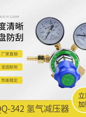 上海减压器YQQ-3421*25MPa牌氢气减压器氢气表减压阀