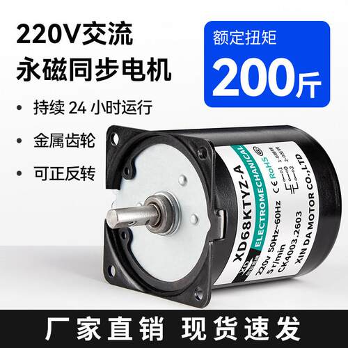 68KTYZ交流永磁同步电机正反转微型低速大力矩齿轮减速小马达220V