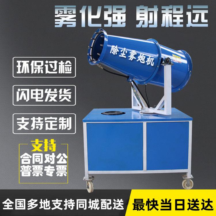 雾炮机30米工地炮雾机吹尘器喷雾机60型自动喷雾机工业防爆射雾器