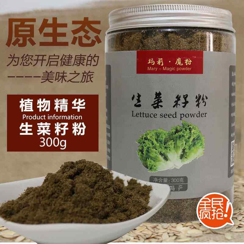 玛莉魔粉 现磨生菜籽粉黑白生菜子可配黄瓜籽粉粉代餐粉包邮