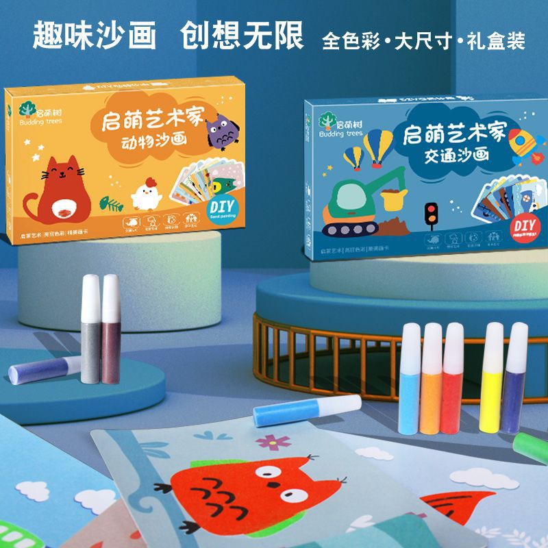 儿童手工制作DIY彩沙画涂鸦画绘画益智玩具