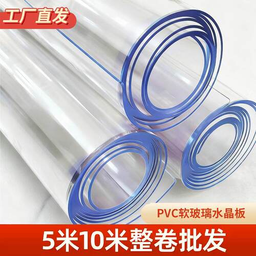 PVC塑料卷软玻璃高透明桌布桌垫水晶板胶皮2米整米整卷胶垫