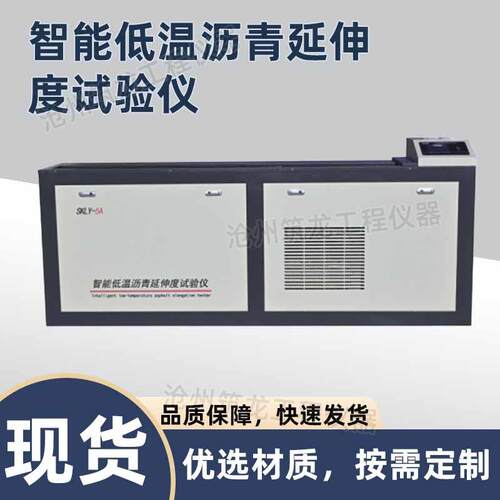 SKLY-5A/6A型低温沥青延伸度试验仪智能液晶测定仪电脑沥青延伸仪