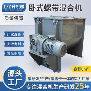 高质量卧式螺带混合机容积6立方不锈钢颗粒混合机可工厂制定直销