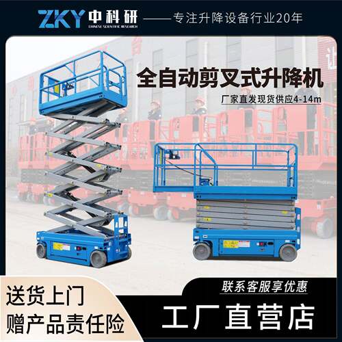 电动升降机移动式液压升降平台登车升降台空作业剪叉自动剪刀