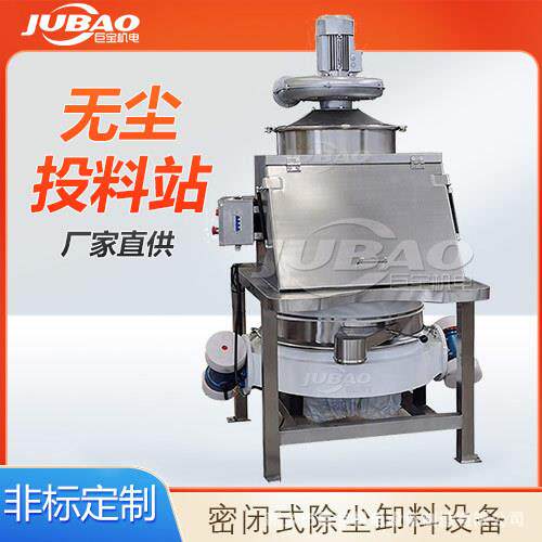 中药粉末无尘投料机 除尘系统小袋投料站 TLZ-800人工倒料站