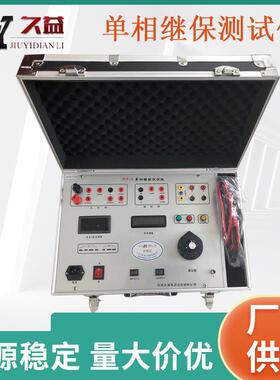 JDS2000单相继电保护测试仪数字式继电保护试验箱便携式厂家