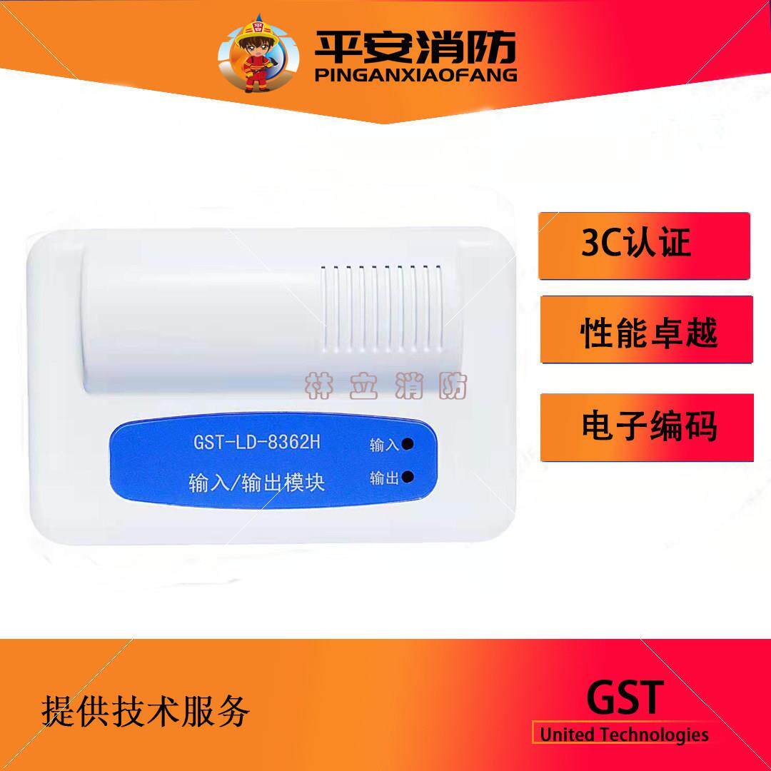 海湾输入输出模块GST-LD-8362H输入输出模块二总线控制模块