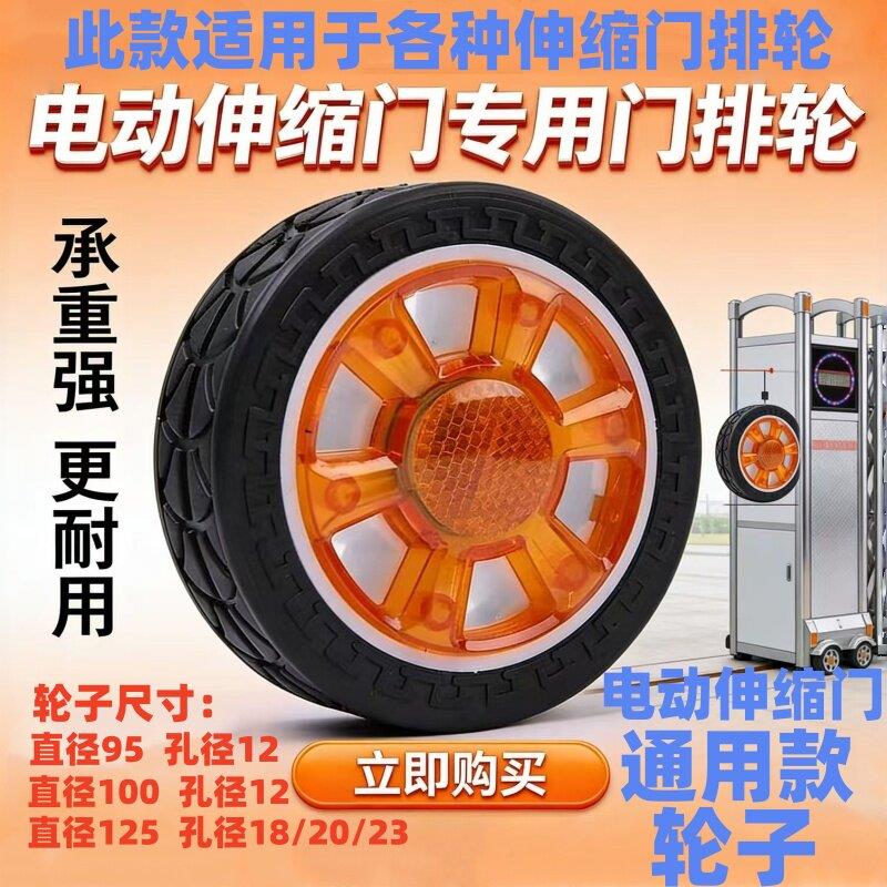 电动伸缩门轮子 门排轮 通用电动门小轮 静音耐磨伸缩门轮子配件