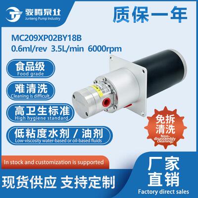 MC209XP02BY18小圆泵63有刷电机免拆不锈钢耐高温齿轮泵液体泵