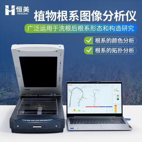 根系扫描仪植物根系长度直径面积图像检测形态根尖记快速分析系统