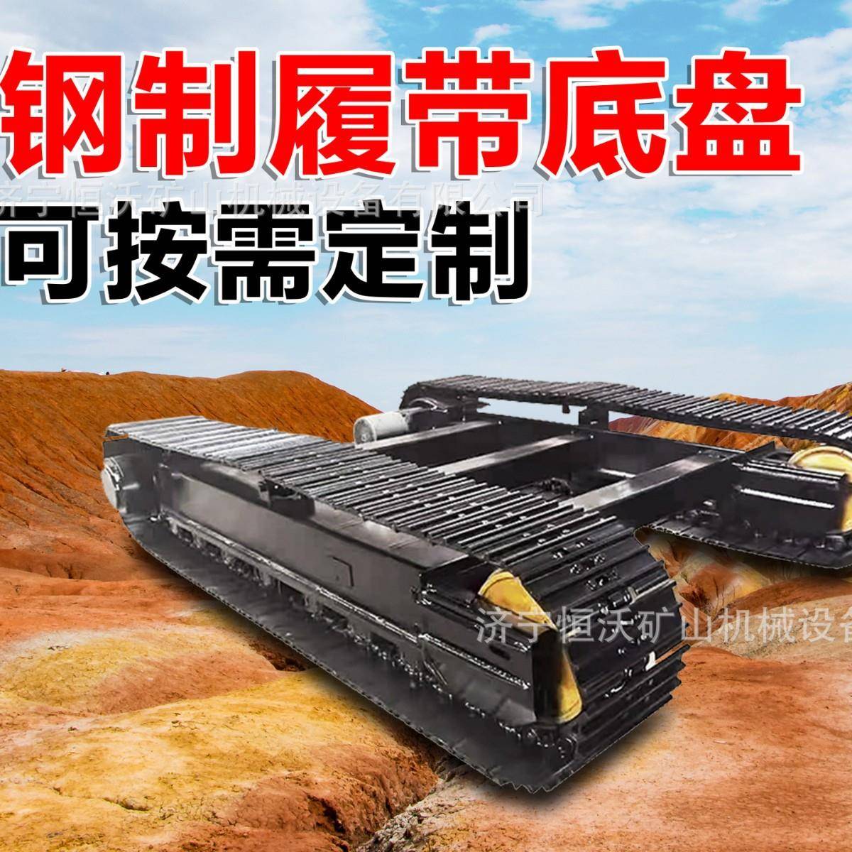 橡胶履带钢制底盘果园运输车电动遥控液压行走钢制履带底盘可定