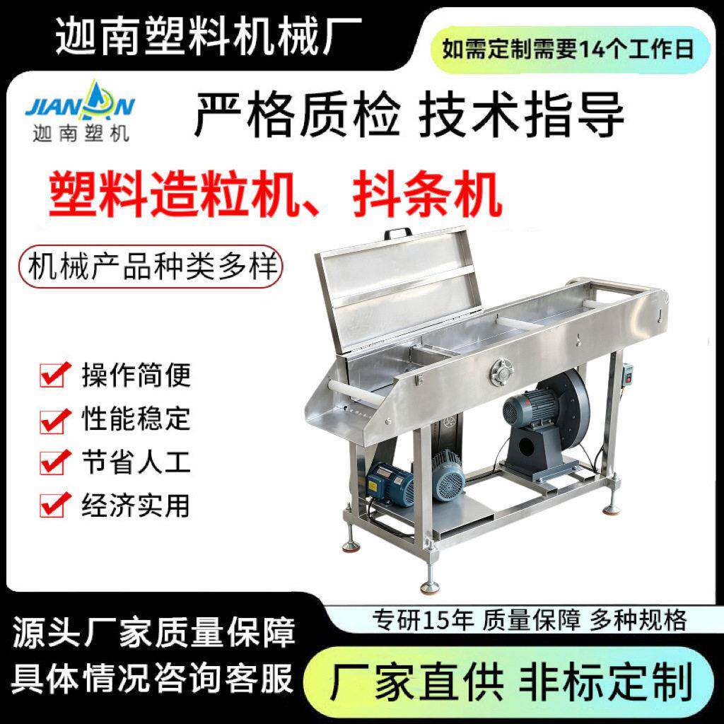 塑料造粒抖条吹干机水拉条配套辅机频抖动强风吹干解决切粒粘条
