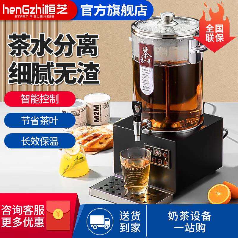 恒芝智能煮茶器 全自动泡茶桶奶茶店商用大容量30L电热保温煮茶桶