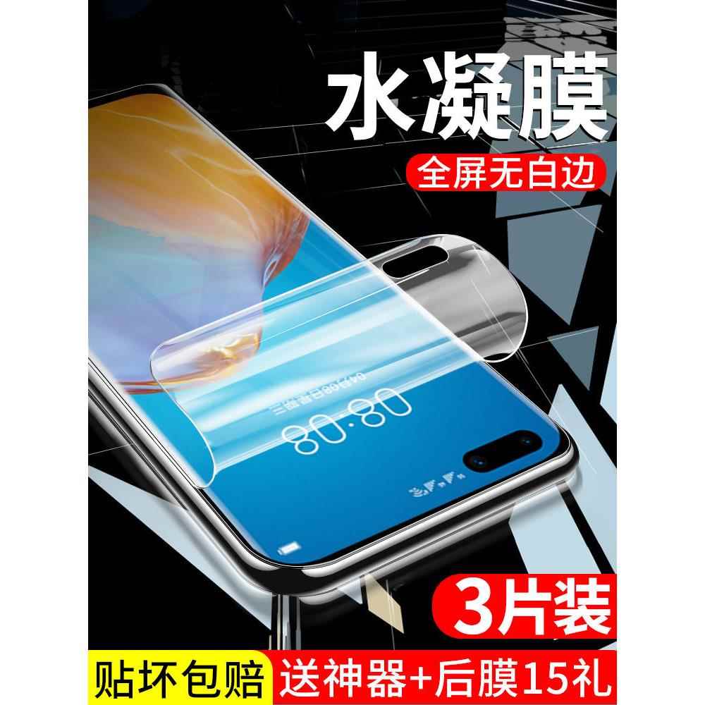 适用华为p40钢化水凝膜防摔爆p30/p20/p10/p9/p8全屏覆盖pro护眼抗蓝光plus手机贴膜max保护膜包无白边指纹